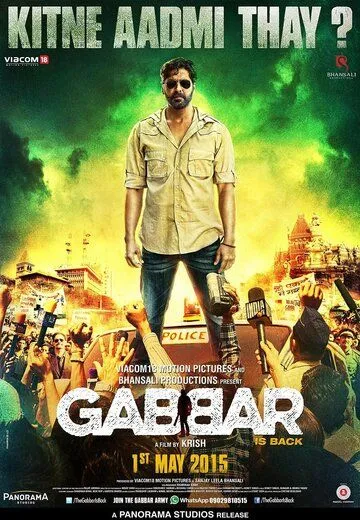 Постер к фильму Габбар вернулся (2015)