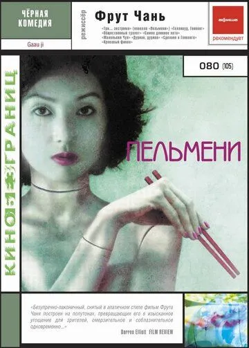 Постер к фильму Пельмени (2004)