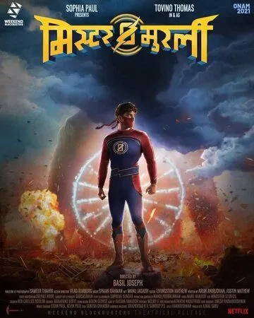 Постер к фильму Мурали-молния (2021)
