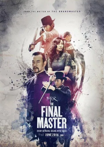 Постер к фильму Учитель (2015)