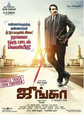 Постер к фильму Junga (2018)