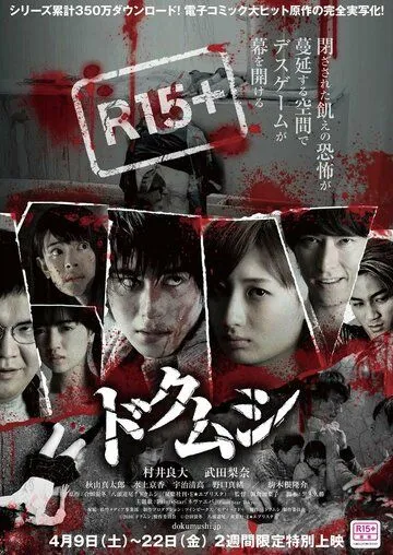 Постер к фильму Яд насекомых (2016)