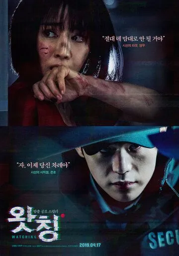 Постер к фильму Наблюдающий (2019)