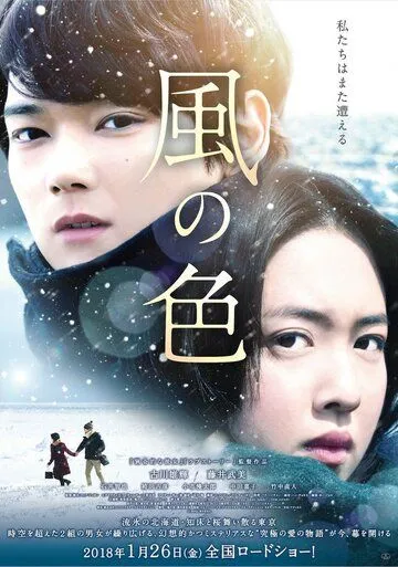 Постер к фильму Цвета ветра (2017)