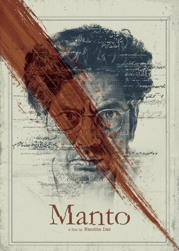 Постер к фильму Манто (2018)
