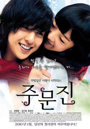 Постер к фильму Чумунджин (2009)