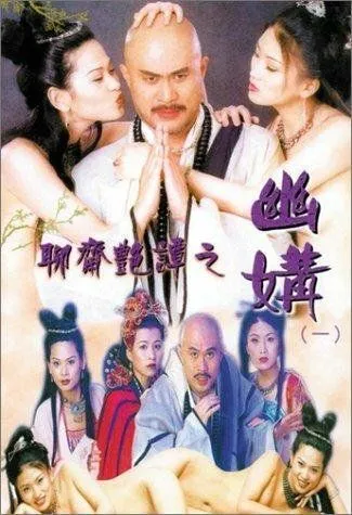 Постер к фильму Эротическая история призраков 4: Идеальная пара (1997)