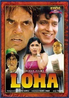Постер к фильму Железный (1997)