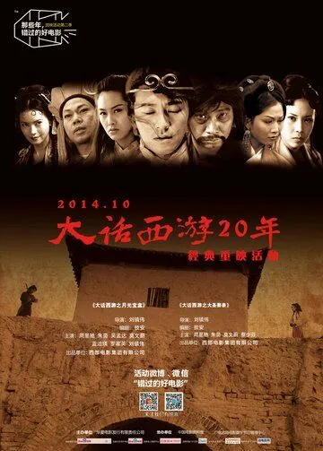 Постер к фильму Китайская одиссея: Ящик Пандоры (1995)