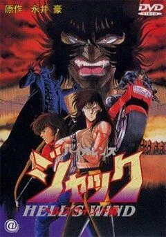 Постер к фильму Жестокий Джек 3 (1990)