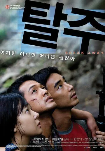 Постер к фильму Отдалиться (2009)