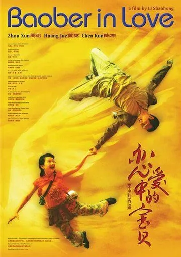 Постер к фильму Влюбленная Бао Бэй (2004)