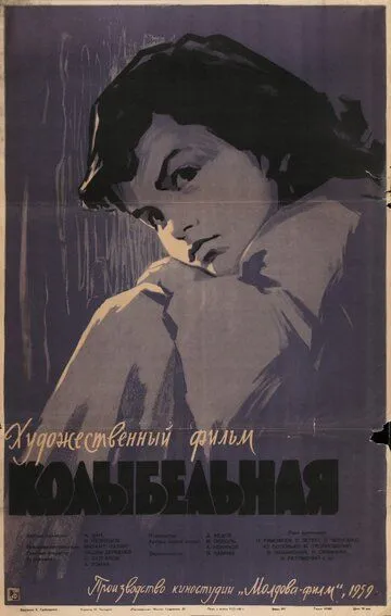 Смотреть онлайн Колыбельная (1959)