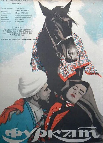 Постер к фильму Фуркат (1959)