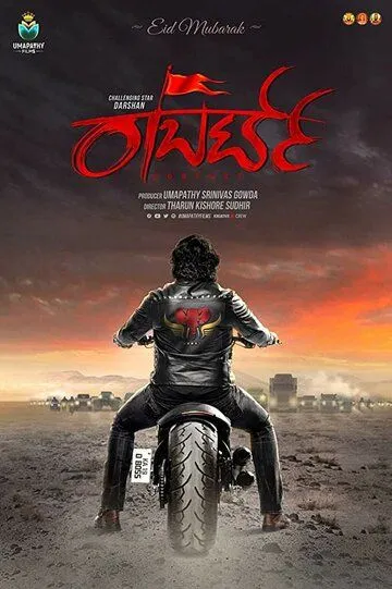 Постер к фильму Роберрт (2021)