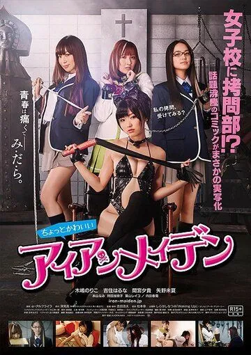 Постер к фильму Клуб пыток (2014)