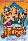 Постер к фильму Душа великого Могола (2008)