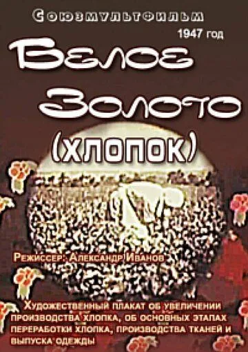 Постер к фильму Белое золото (1947)