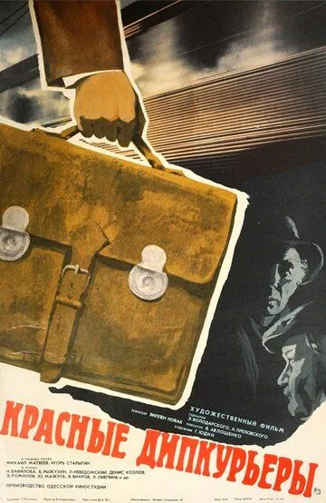 Постер к фильму Красные дипкурьеры (1977)