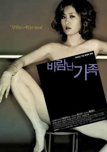 Постер к фильму Жена хорошего юриста (2003)