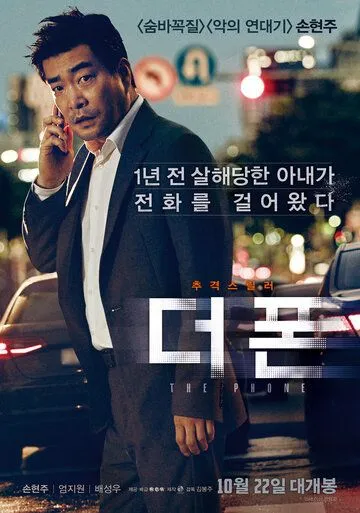 Постер к фильму Телефон (2015)