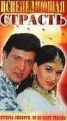 Постер к фильму Испепеляющая страсть (1994)