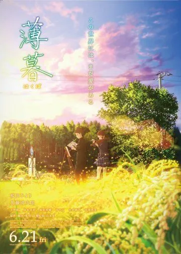 Постер к фильму Сумерки (2019)