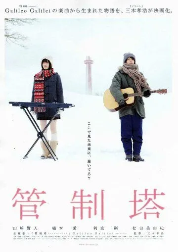 Постер к фильму Маяк (2011)