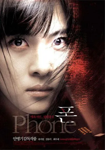 Постер к фильму Телефон (2002)
