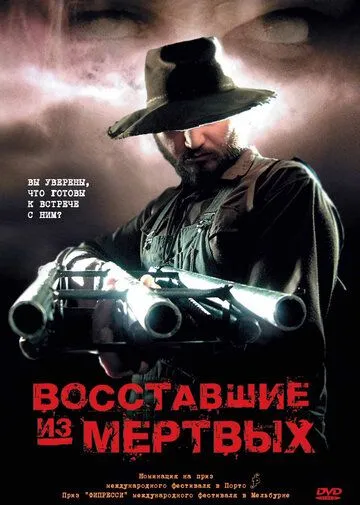 Постер к фильму Восставшие из мертвых (2003)