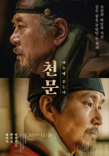 Постер к фильму Астрономия (2019)