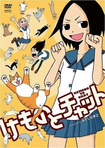 Постер к фильму Говорящая с животными (2009)