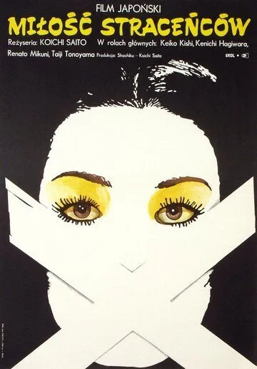 Постер к фильму Свидание (1972)