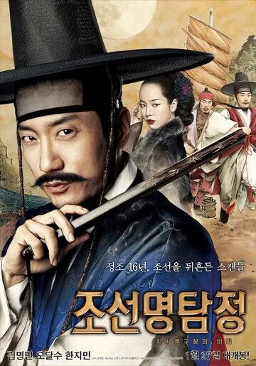 Постер к фильму Детектив К (2011)