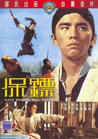 Есть меч - могу путешествовать (1969)