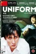 Постер к фильму Униформа (2003)