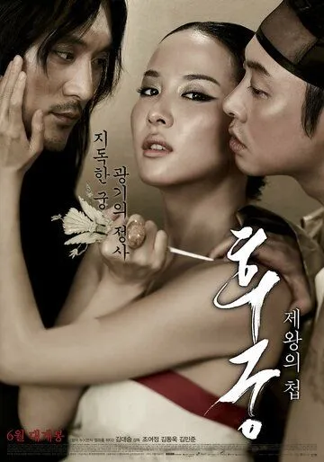 Постер к фильму Наложница (2012)