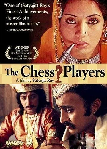 Постер к фильму Шахматисты (1977)