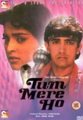 Постер к фильму Ты мой (1990)