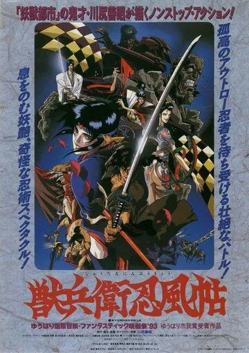 Постер к фильму Манускрипт ниндзя (1993)