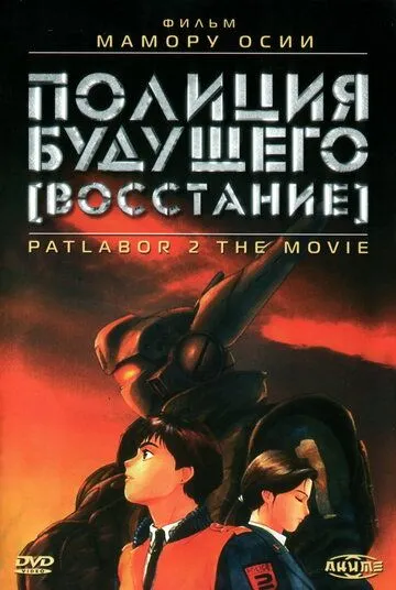 Смотреть онлайн Полиция будущего: Восстание (1993)