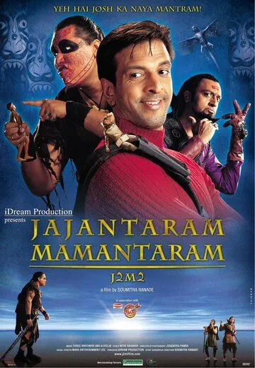 Постер к фильму Новые приключения Гулливера (2003)