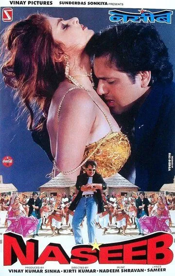 Постер к фильму Судьба (1997)