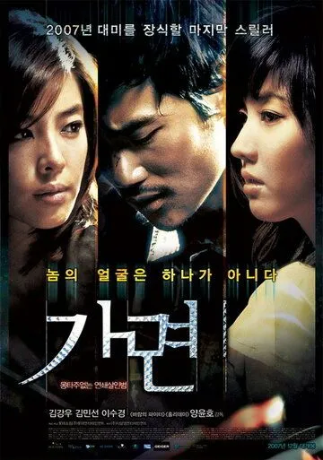 Постер к фильму Маска (2007)