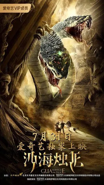 Постер к фильму Хранитель дворца (2020)