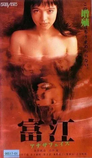 Постер к фильму Томиэ: Другое лицо (1999)