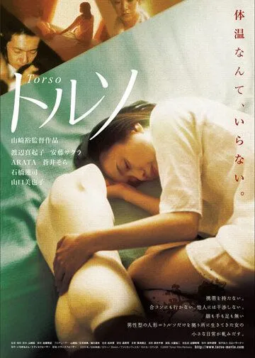 Постер к фильму Торс (2009)