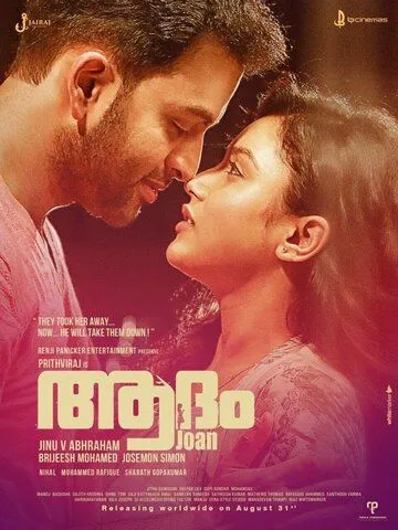 Постер к фильму Адам Джоан (2017)
