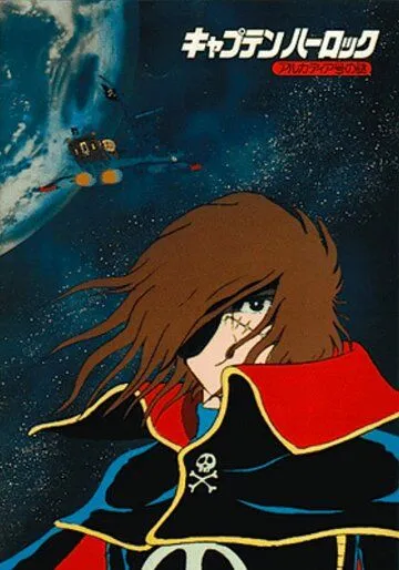 Смотреть онлайн Капитан Харлок: Тайна «Аркадии» (1978)
