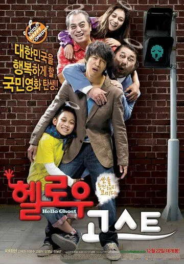 Постер к фильму Привет, призрак (2010)